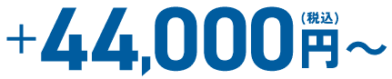44,000円